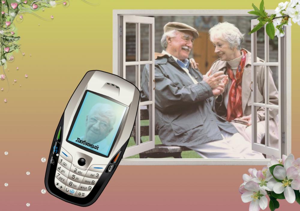 Старушка с мобильником (стихи о любви)