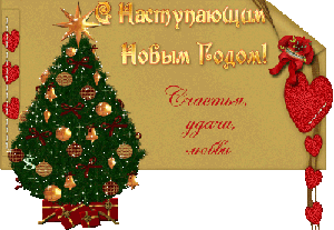 Новогодние открытки (из инета)