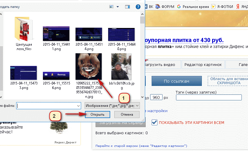 Как вставить на форум картинку с компьютера, благодарность