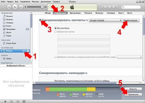 Перенос контактов на iphone с другого телефона