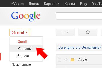 Перенос контактов на iphone с другого телефона