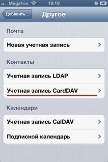 Перенос контактов на iphone с другого телефона
