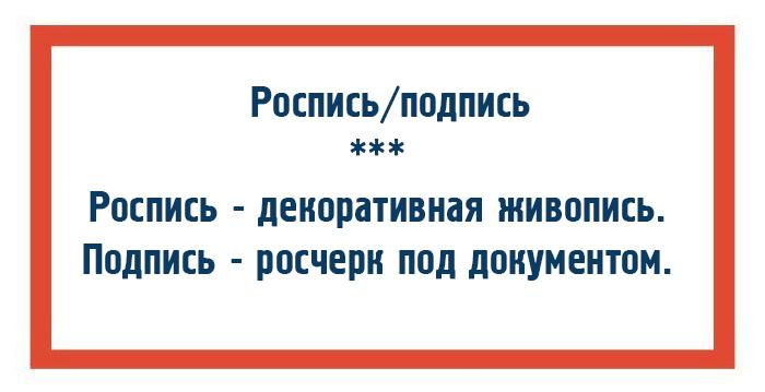 10 пар слов, которые никогда не перепутают грамотные люди