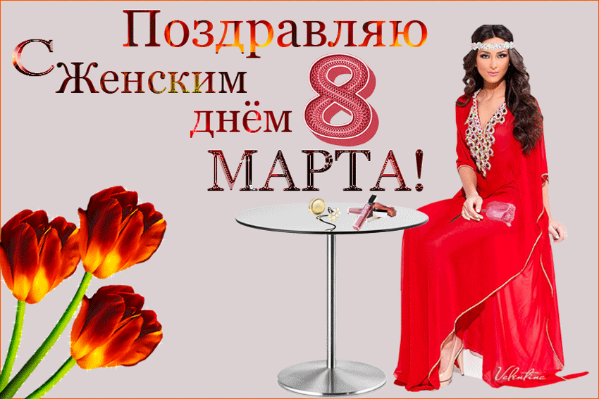 Турция 8 марта