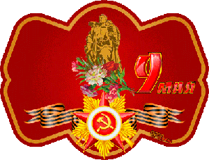 День Победы от Kantemiirina