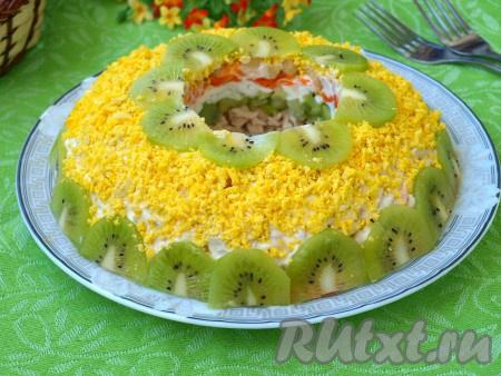 Посыпать салат натёртыми желтками и украсить ломтиками киви. Аккуратно извлечь стакан и вкусный салат "Малахитовый браслет" можно сразу подавать на стол.