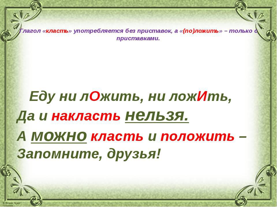 Домашняя туфля по приезде в город поклади на стол