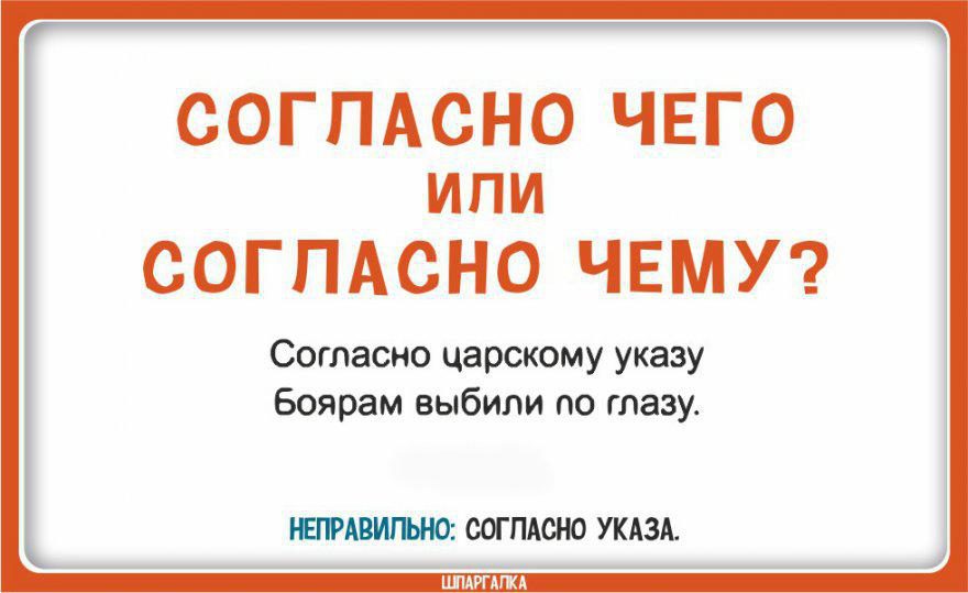 Согласно плана или согласно плану как правильно писать в русском