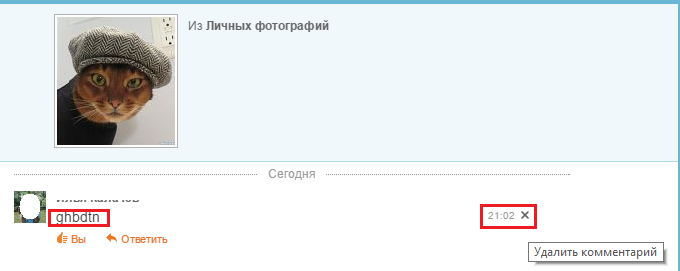 Удаление комментария.