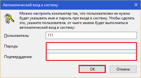 Отключение пароля.