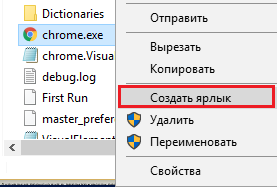 Создание ярлыка.