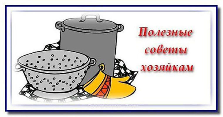 Марта, нужные советы хозяйкам картинки