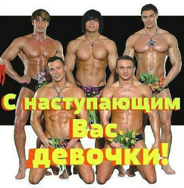 Прикольные картинки, открытки с наступающим 8 мартом с приколом
