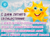 21 июня День летнего солнцестояния - приметы и обряды 21 июня День летнего солнцестояния - приметы и обряды