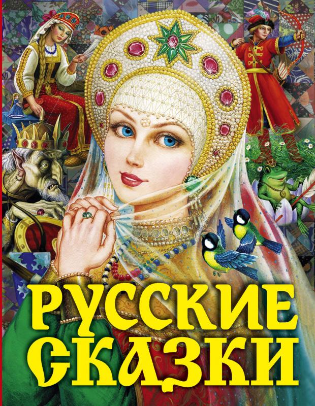 Викторина по русским народным сказкам 1 класс с ответами презентация