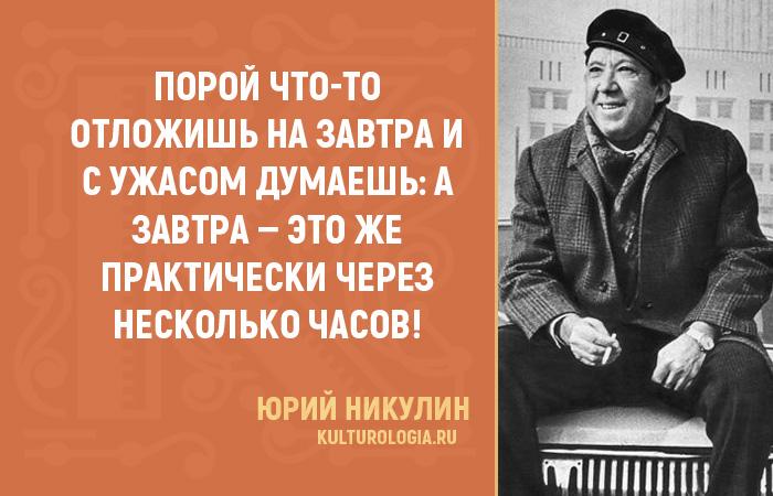Правила жизни Юрия Никулина - фронтовика, актёра и клоуна, которого назвали «Великим комиком мира»