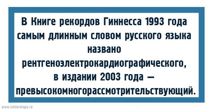 15 малоизвестных, но весьма занимательных фактов о русском языке