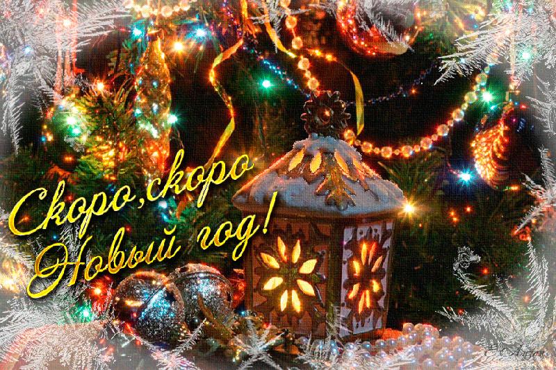Новогодняя История Новогодняя История
