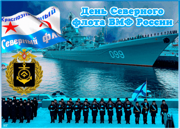 1 июня День Северного флота России