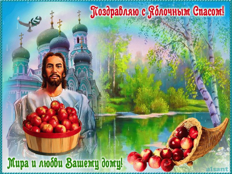 19 августа Яблочный Спас - обряды, традиции и  приметы