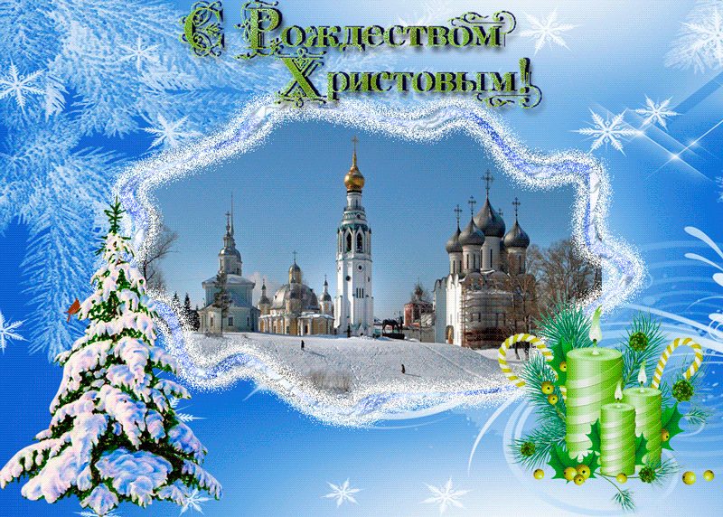 поздравлениясрождестаом. поздравление с рождеством открытки. с рождеством їристовім. рождество святое в доме благодать. рождество христово позд.