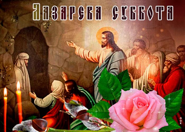 Лазарева Суббота - история воскрешения Лазаря и традиции дня