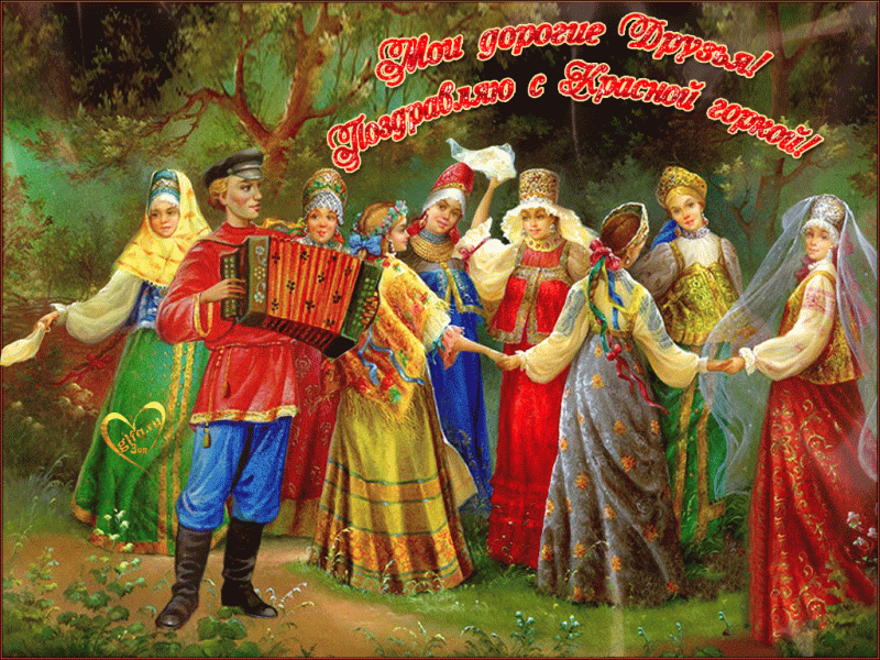 Красная горка - традиции, обряды и приметы праздника