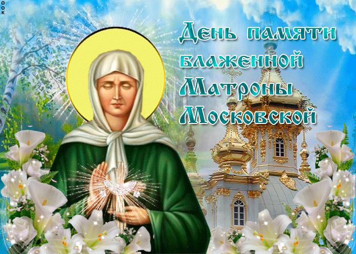 2 мая день памяти Блаженной Матроны Московской - история и традиции
