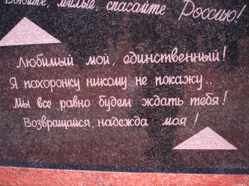Военный мемориал в Мышкине - самый трогательный памятник войны