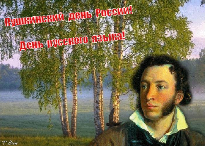 6 июня День русского языка и Пушкинский день России