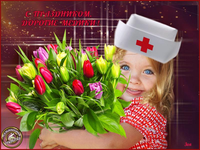18 июня День медицинского работника - поздравления и тосты
